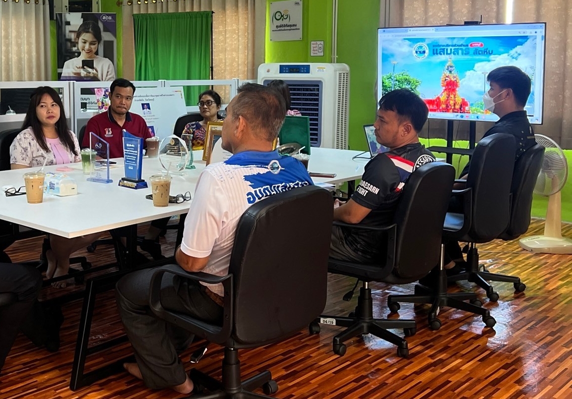 สพอ.สัตหีบ ประชุมคณะทำงานขับเคลื่อนสารสนเทศตำบลต้นแบบเพื่อการพัฒนาคุณภาพชีวิตระดับตำบลแสมสาร